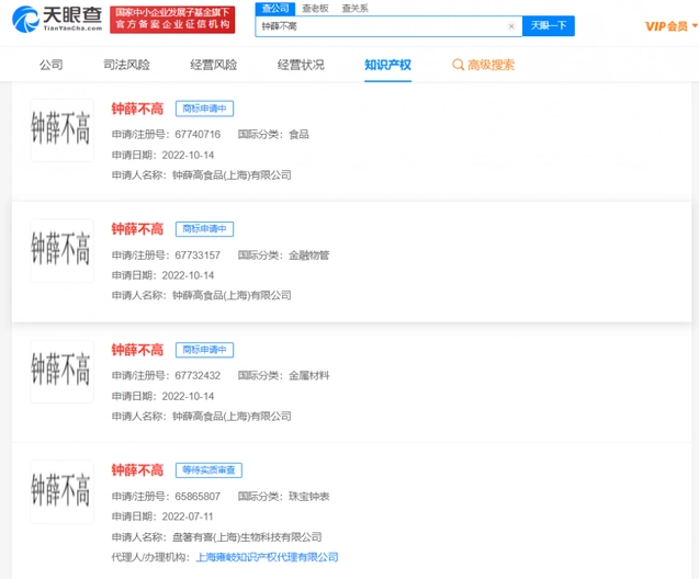 钟薛高将推出3.5元品牌钟薛不高