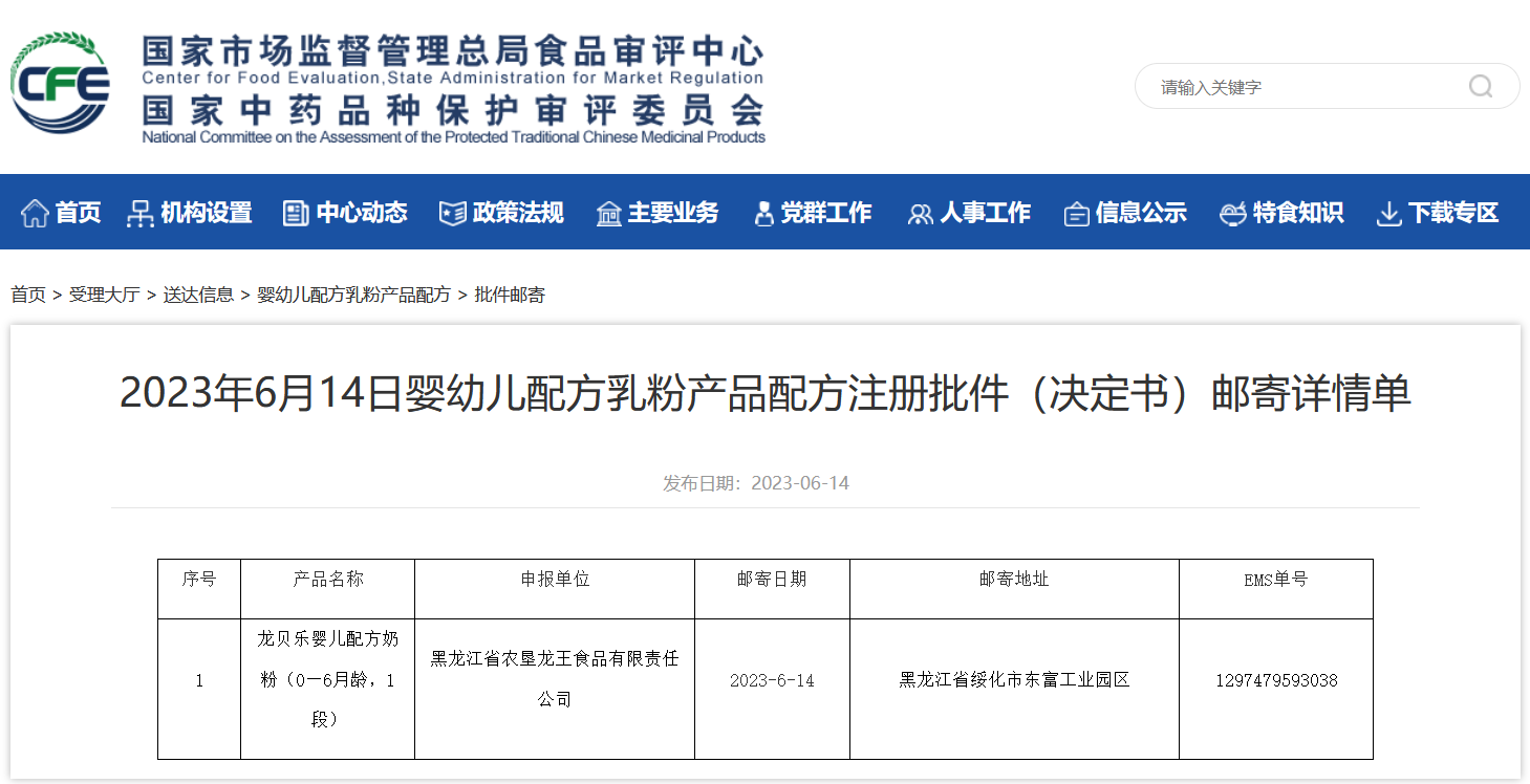 1款婴幼儿配方乳粉产品、1款特医食品注册获批