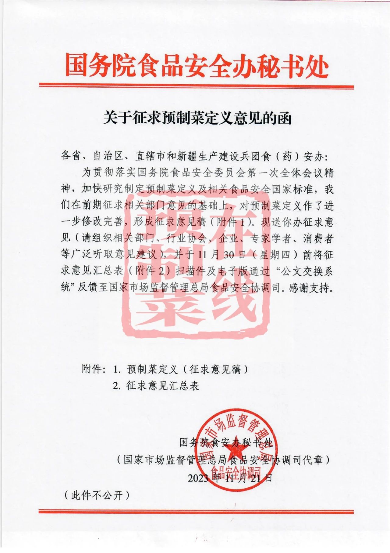 重磅！什么叫预制菜？国务院正在下定义！