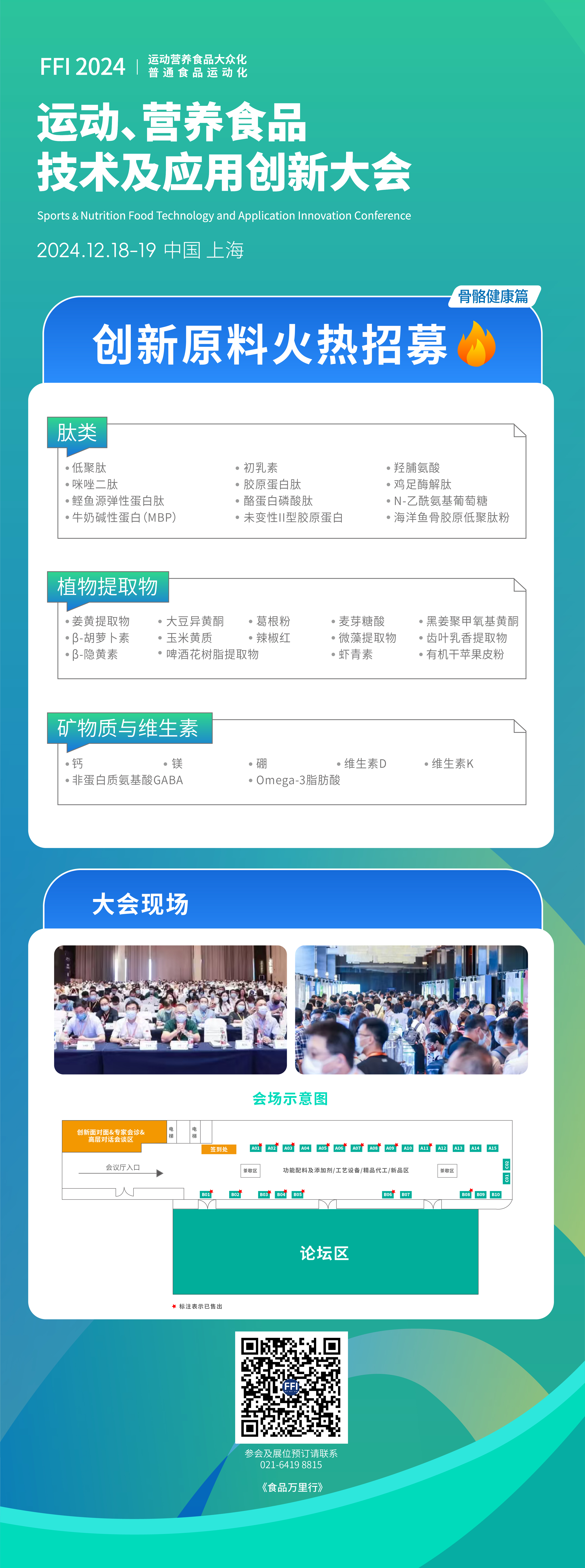 骨骼健康功能食品，如何领跑“百亿市场”